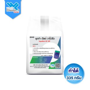 ชุดทำ เวิลด์ วาโปรับ (ทำได้ 335 กรัม)