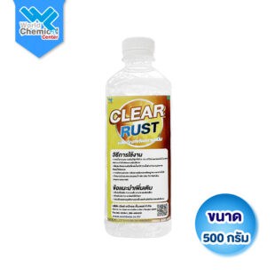 น้ำยากำจัดสนิม CLEAR RUST ขนาด 500 กรัม กำจัดสนิมได้อย่างดี